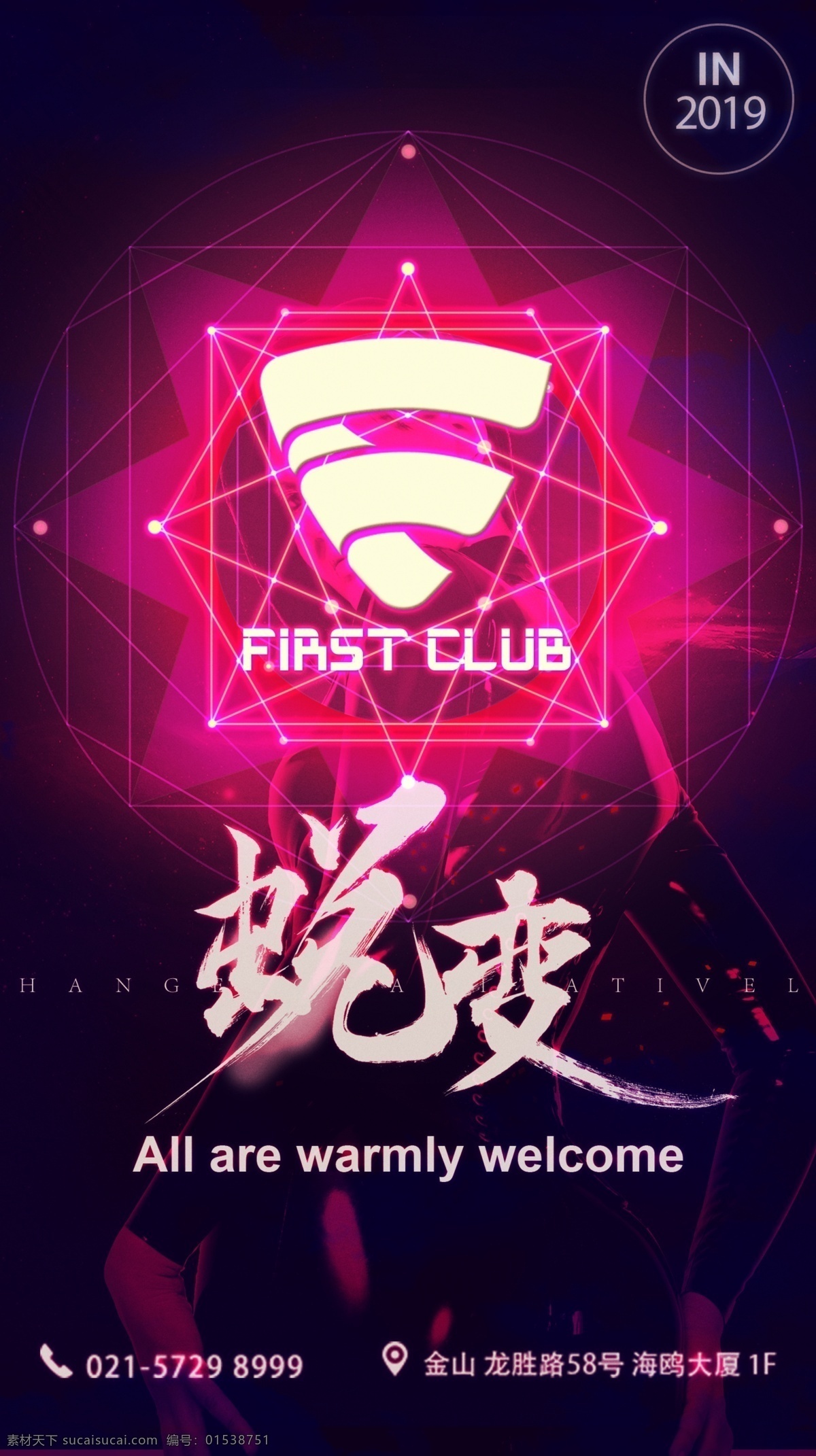 酒吧 夜 店 宣传海报 夜店 ktv 宣传 海报 手机图 俱乐部 分层
