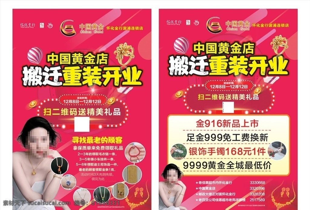 中国 黄金 宣传单 中国黄金 重装开业 开业 开业宣传单 刘亦菲 金行开业 怀化金行 开业活动 开业dm单 搬迁开业 金行dm单 金行宣传 宣传单页 dm宣传单