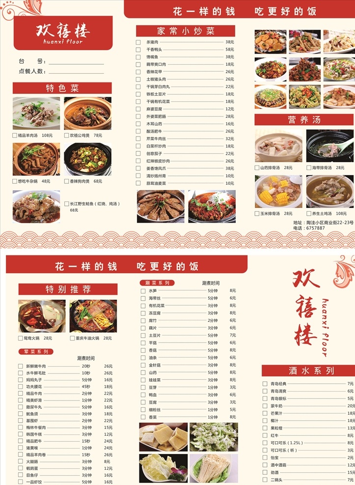 饭店 三折页 菜单 宣传单 单页 菜单菜谱
