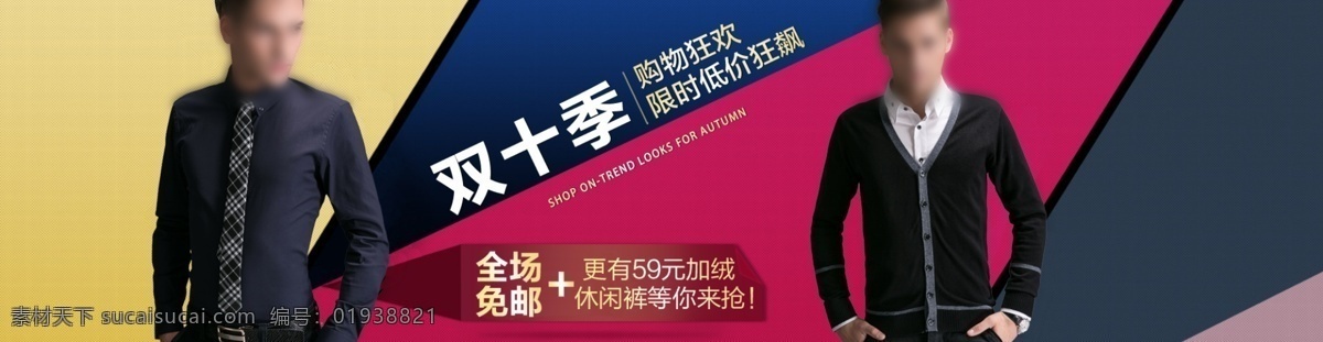 双十 季 男装 海报 淘宝 首页 轮 播 促销 夹克包邮 淘宝折扣海报 淘宝轮播图 钻石 展 位图 拍拍海报 网店海报 背景 男裤 牛仔裤 红色