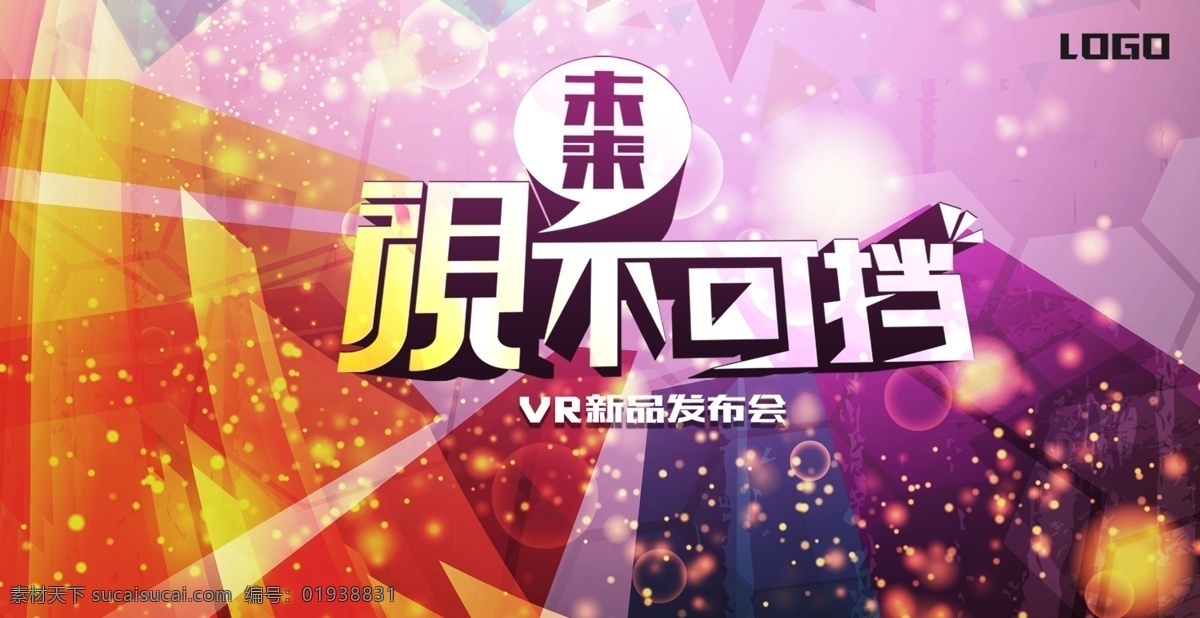 视不可挡 未来 科技 视频 电视 梦想 理想 背景 炫酷 红色