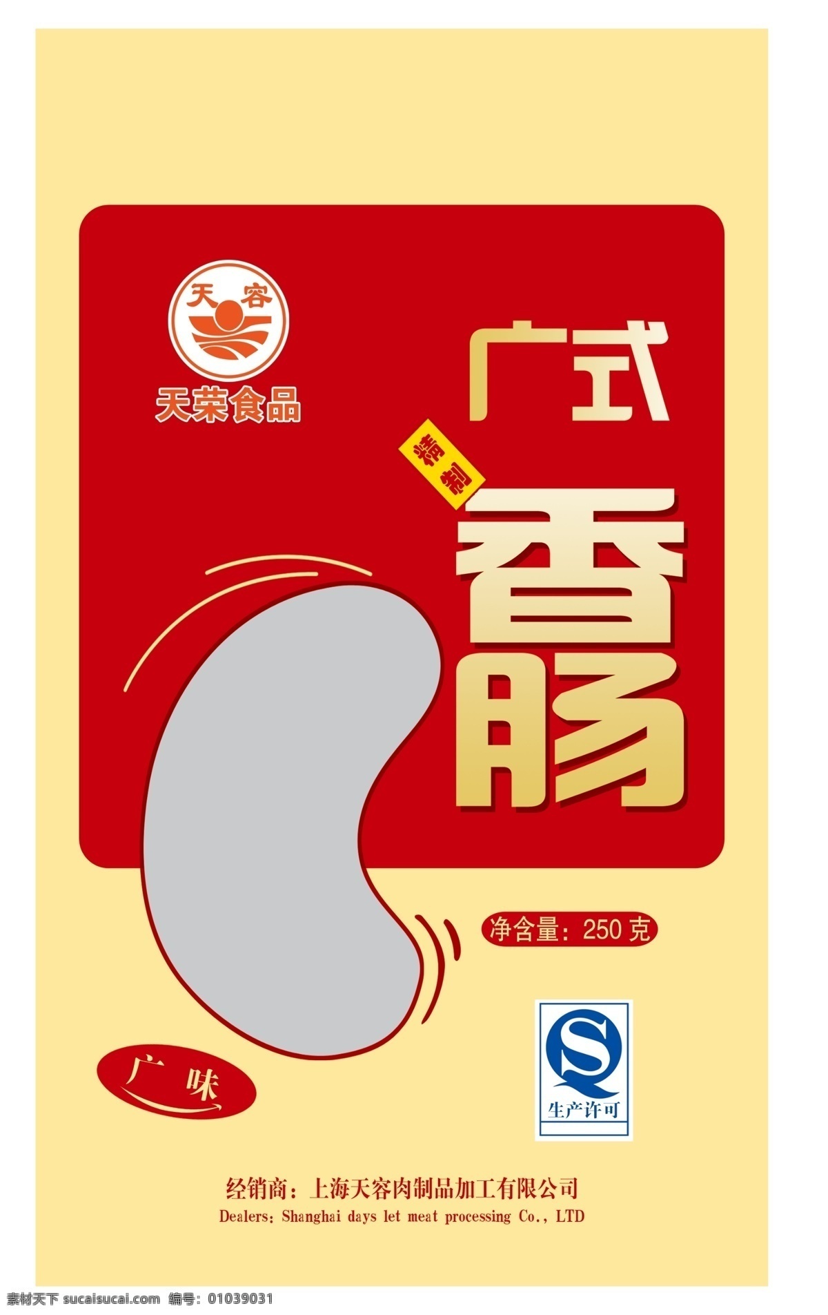 香肠 包装 模板下载 香肠包装 广式香肠 腊肠 包装设计 广告设计模板 源文件 白色