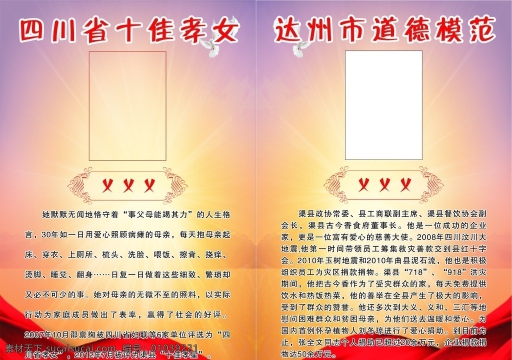 红色 背景 好人榜 书 模板