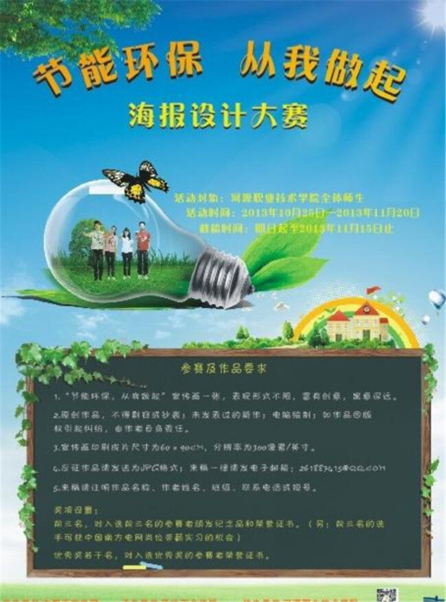 节能环保 从我做起 低碳环保 青色 天蓝色