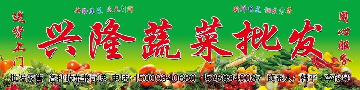 蔬菜批发门牌 西红柿 黄瓜 新鲜蔬菜 蔬菜图片 天天新鲜 玉米 辣椒 其他模版 广告设计模板 源文件