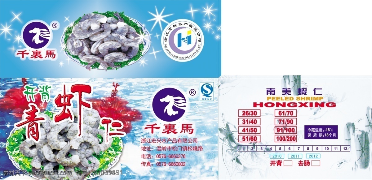 青虾仁包装 青虾仁 千里马 蓝色 梦幻 包装 包装设计 广告设计模板 源文件