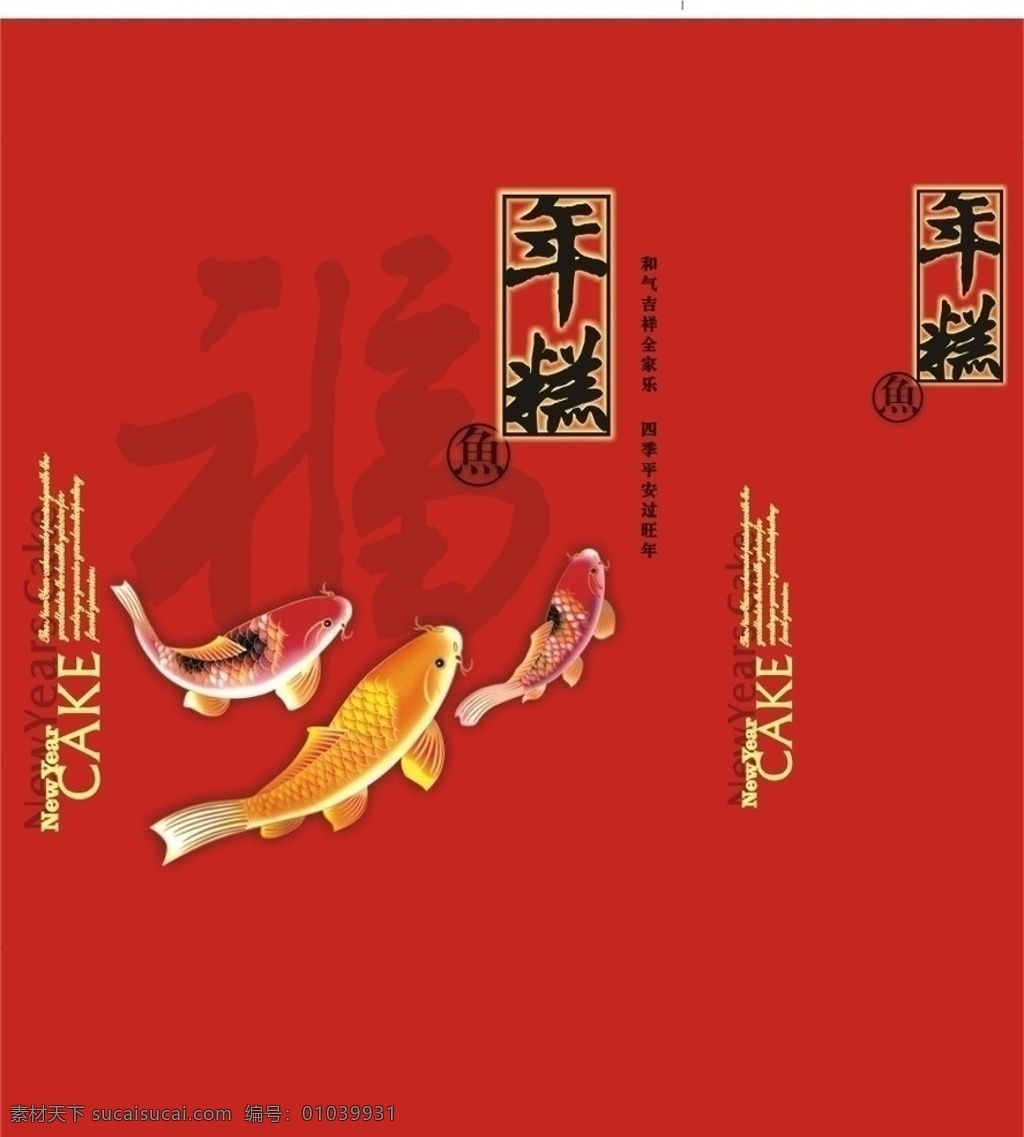 手提袋 手提纸袋 纸袋 年糕 喜庆 包装设计 矢量