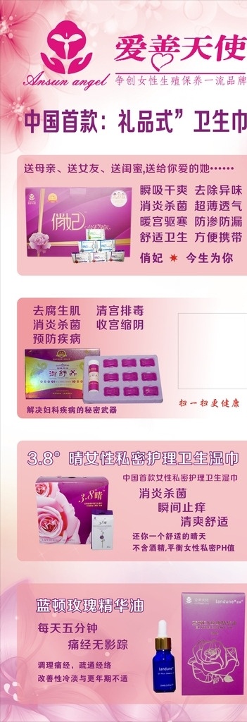 爱善天使展画 俏妃展架 俏妃产品 展架 女性用品