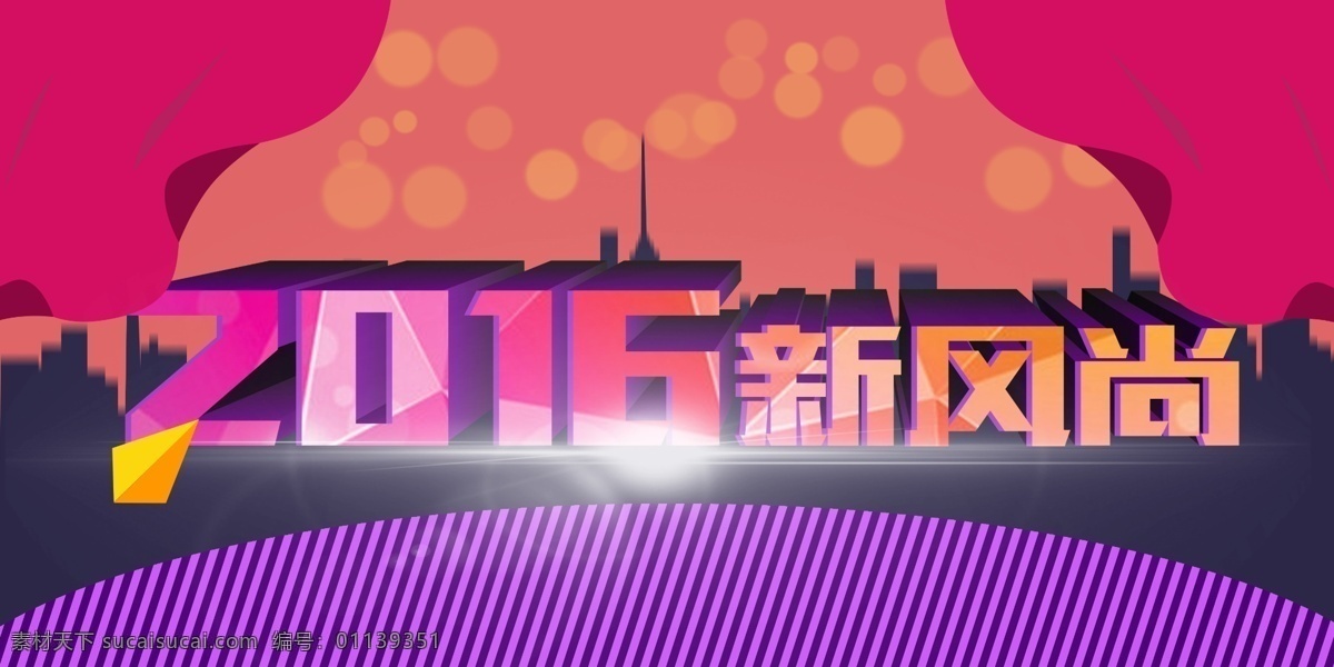 淘宝 2016 新 风尚 新风尚 banner 红色