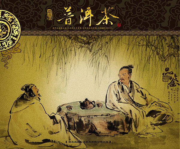 普洱 茶叶 包装 包装普洱 茶叶包装 黑色