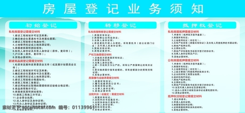 不动产 背景 板 公示栏 住房公积金 住房 公积金 折页 优惠 政策 公积金折页 住房折页 住房宣传折页 广告宣传 小区宣传 背景板 蓝色 公示板 房产 不动产须知 业务须知 管理公示板 远山 泰山 山 蓝色展板背景 展板素材 展板模板