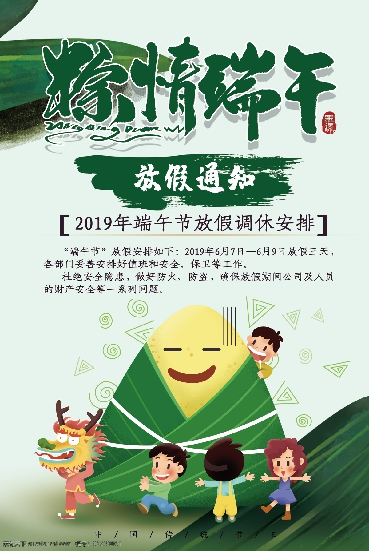 端午 端午节 端午节海报 端午节牌坊 端午节拱门 粽情端午 粽香天下 端午造型 端午装饰 粽子海报 端午海报 端午节广告 端午吊旗 粽子促销 端午粽飘香 端午粽香 端午节装饰 端午节宣传单 浓情端午节 端午拱门 粽子 五月端午 端午牌坊 端午佳节