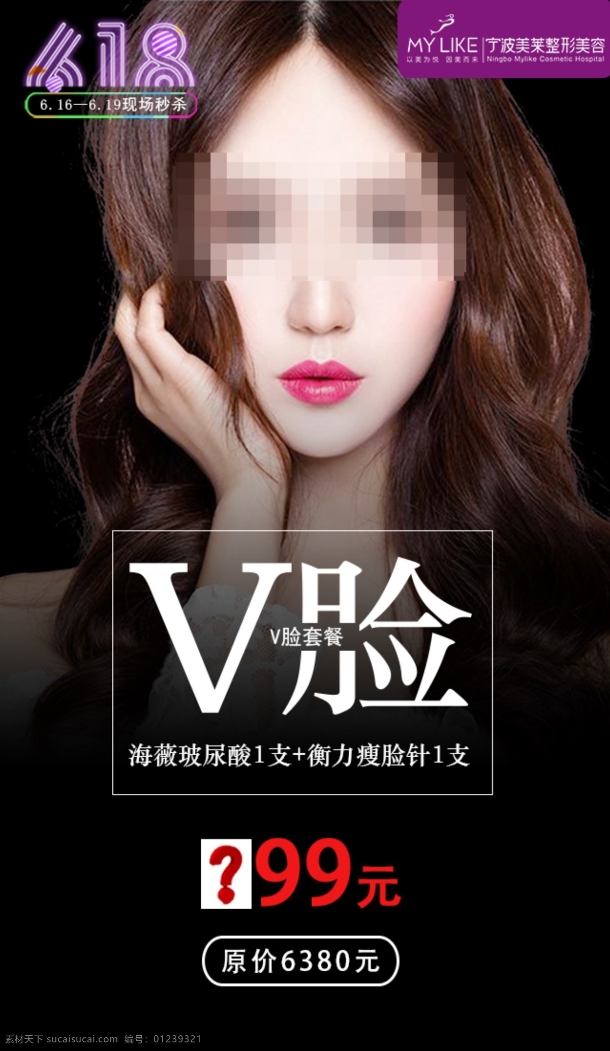 v 脸 整形美容 套餐 海报 微信宣传图 医美微信图 v脸套餐 活动宣传图 微信图