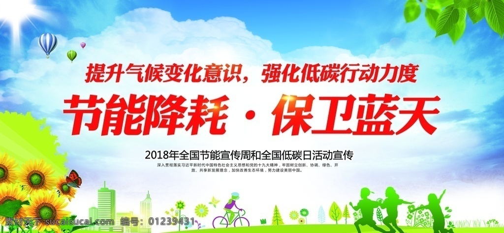 节能降耗 保卫 蓝天 保卫蓝天 环境日 节能低碳 环保 爱护环境 保护生态 节能 展板模板
