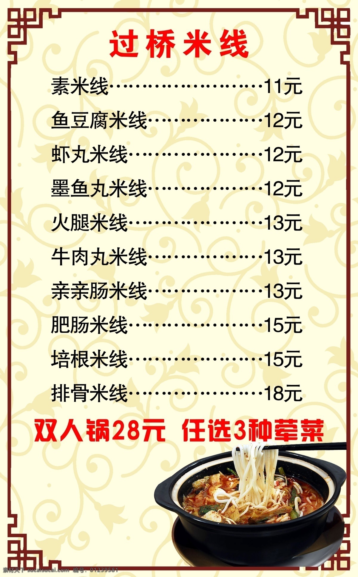 过桥米线 价目表 米线价目表 米线价格表 米线展板 价格表 小吃部价格表 小吃部价目表 价格表展板 价目表展板 饭店价格表 饭店价目表 快餐店价格表 快餐店价目表 过桥米线展板 过桥米线海报 展板模板