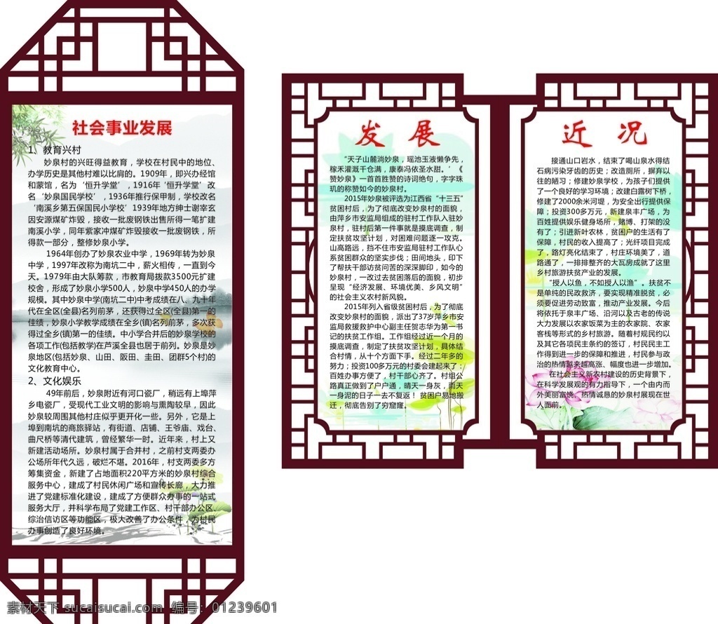 乡村文化 乡村 村 复古 门 窗 扇形 框