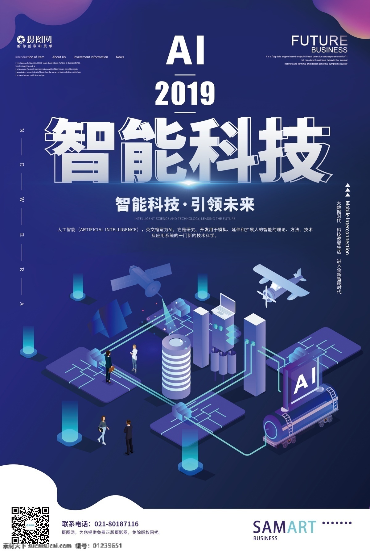 智能 科技 海报 ai智能 科技海报 智能科技 智能海报 科技风 智能科技海报