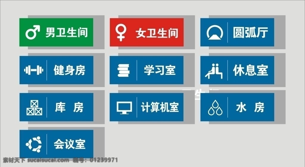 科室牌 门牌 导视 卫生间 蓝色 双色板 健身 休息 学习
