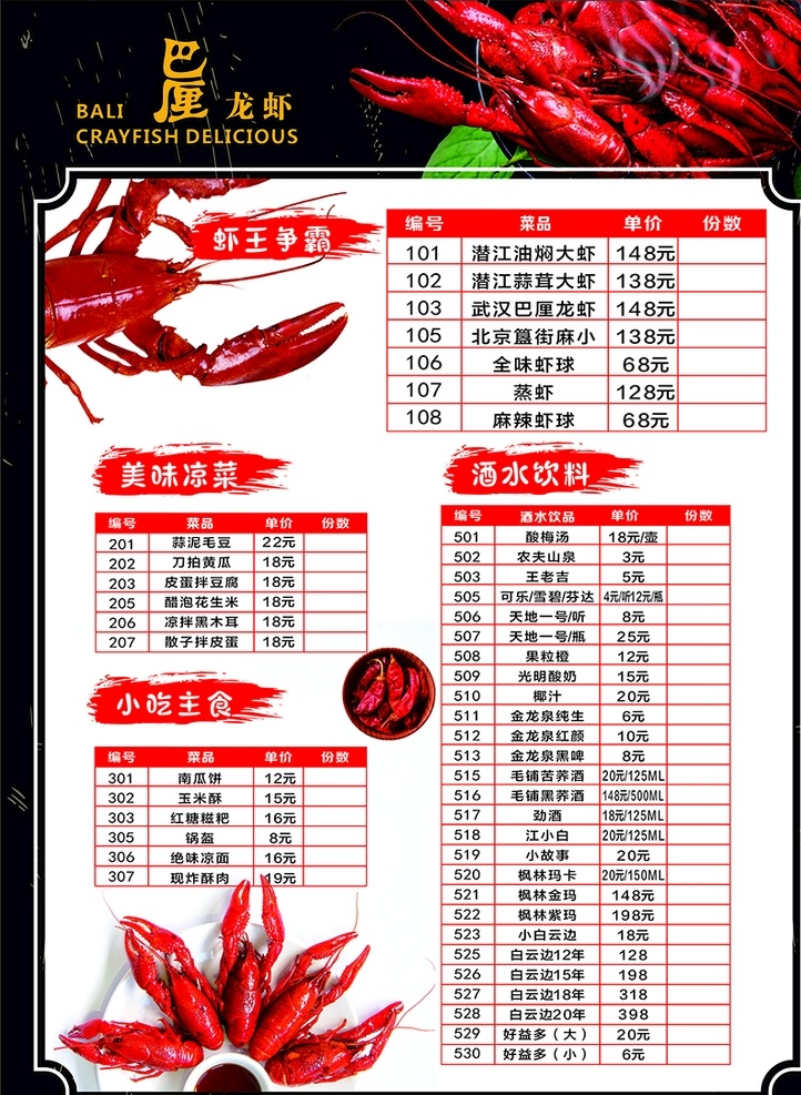 龙虾菜单 龙虾 菜单 时尚 餐饮 虾子 菜单菜谱