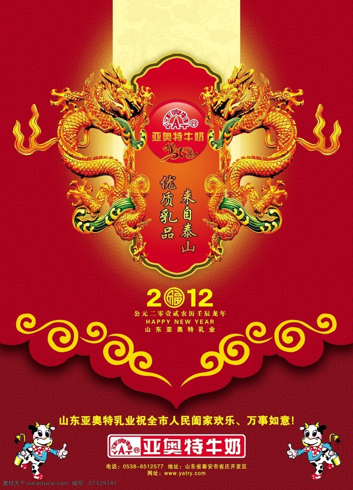 广告设计模板 牛奶 源文件 亚 奥特 模板下载 亚奥特牛奶 牛奶封面 亚奥特 psd源文件 餐饮素材