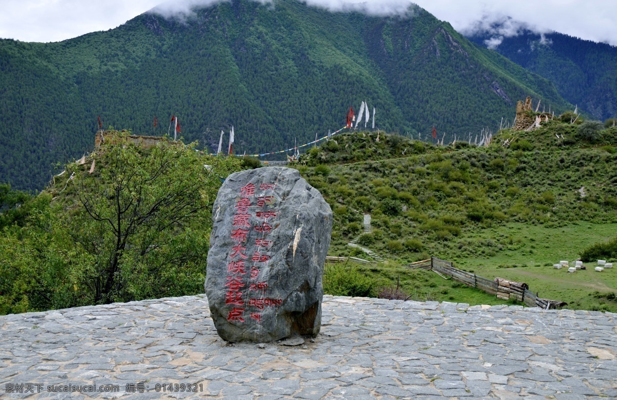 大峡谷 石头 草地 高山 红旗 小路 雅鲁藏布 起点 国内旅游 旅游摄影