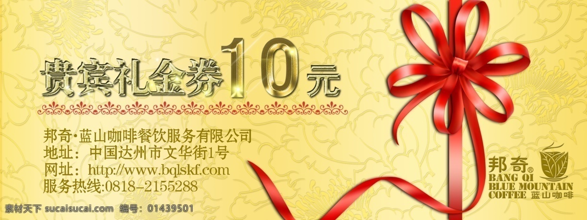 邦奇蓝山咖啡 券 礼金券 咖啡券 丝带 邦奇蓝山设计 名片卡片
