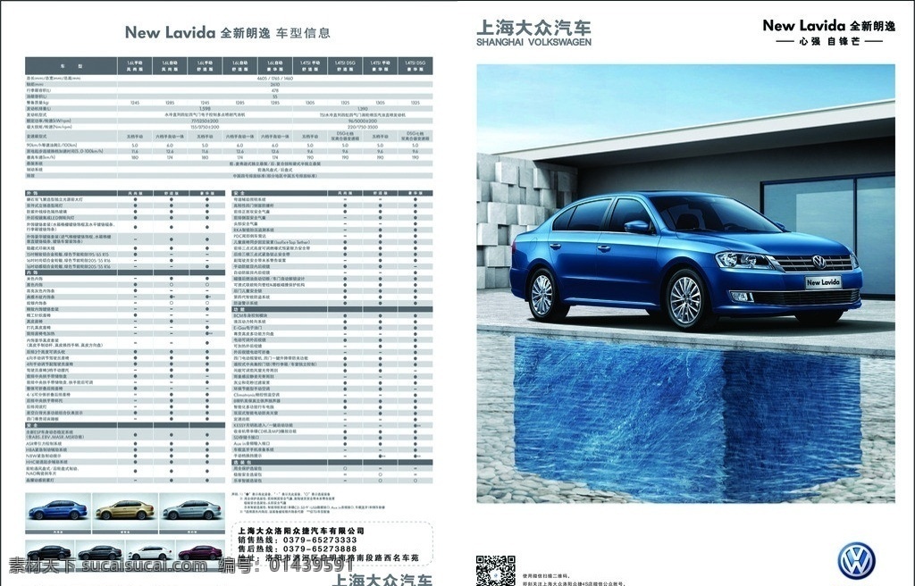 朗逸折页单页 朗逸折页 朗逸单页 上海大众 朗逸 单页 矢量