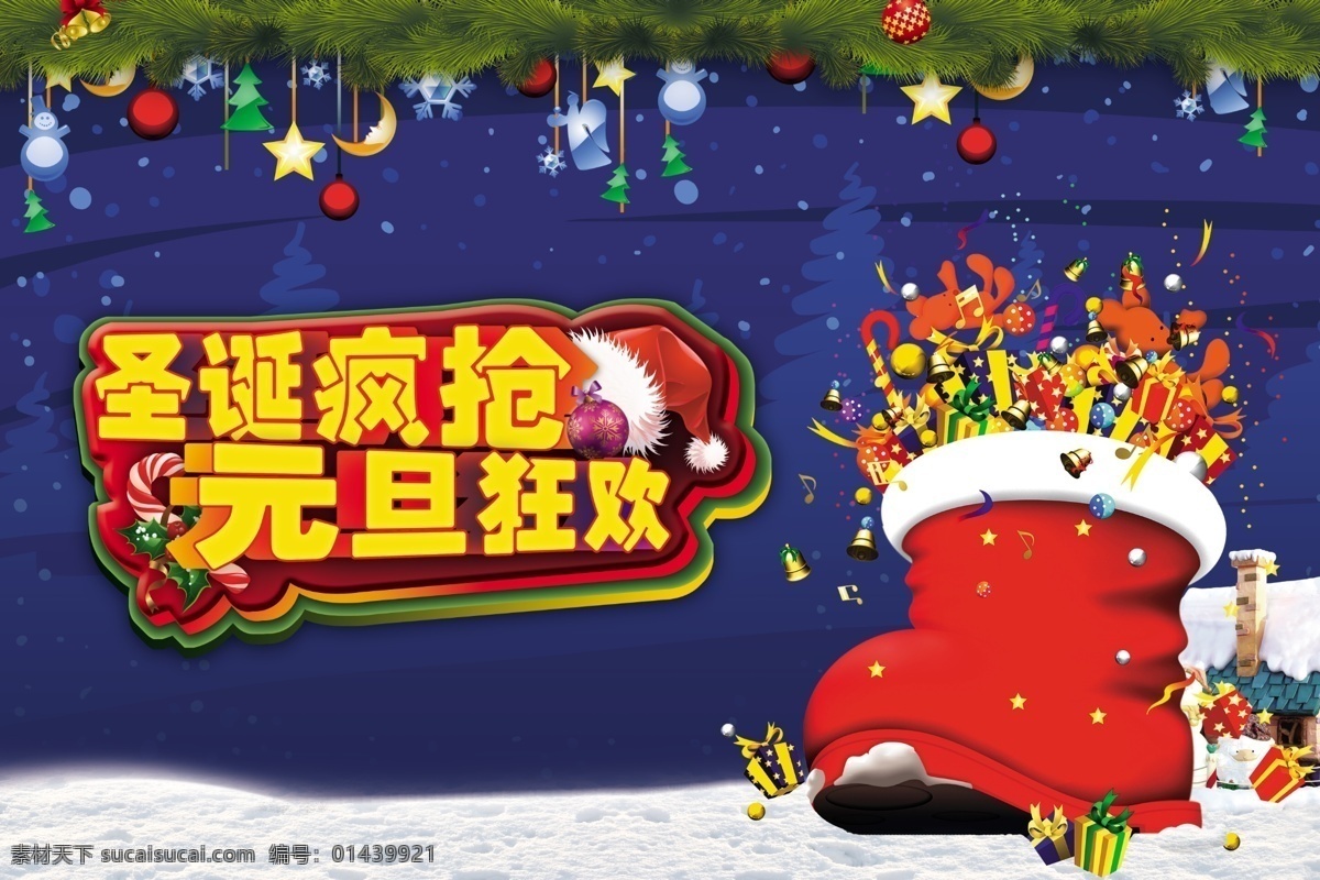 圣诞疯抢 礼盒 圣诞背景 圣诞海报 圣诞节 圣诞节背景 圣诞节广告 圣诞节活动 圣诞节元素 圣诞礼物 圣诞素材 元旦狂欢 促销 圣诞元旦 海报背景图
