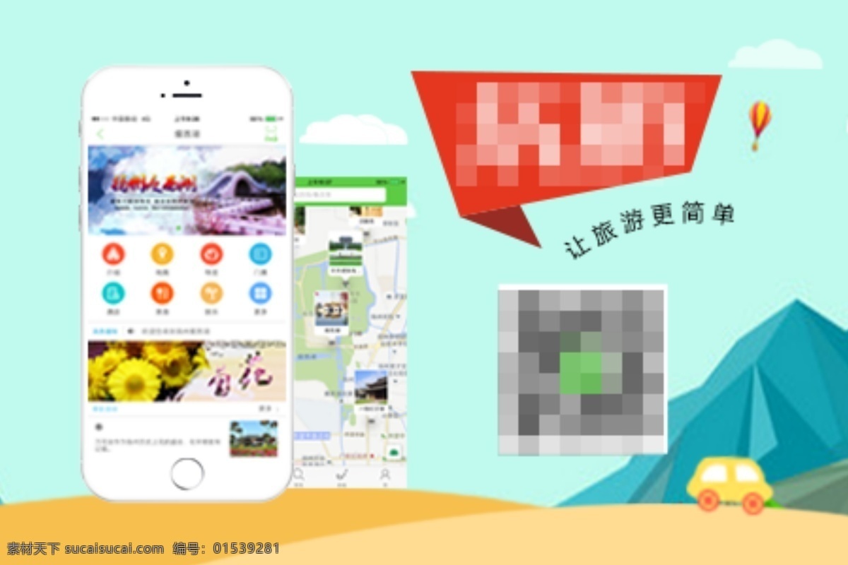 微博推广 微博 app 推广 白色