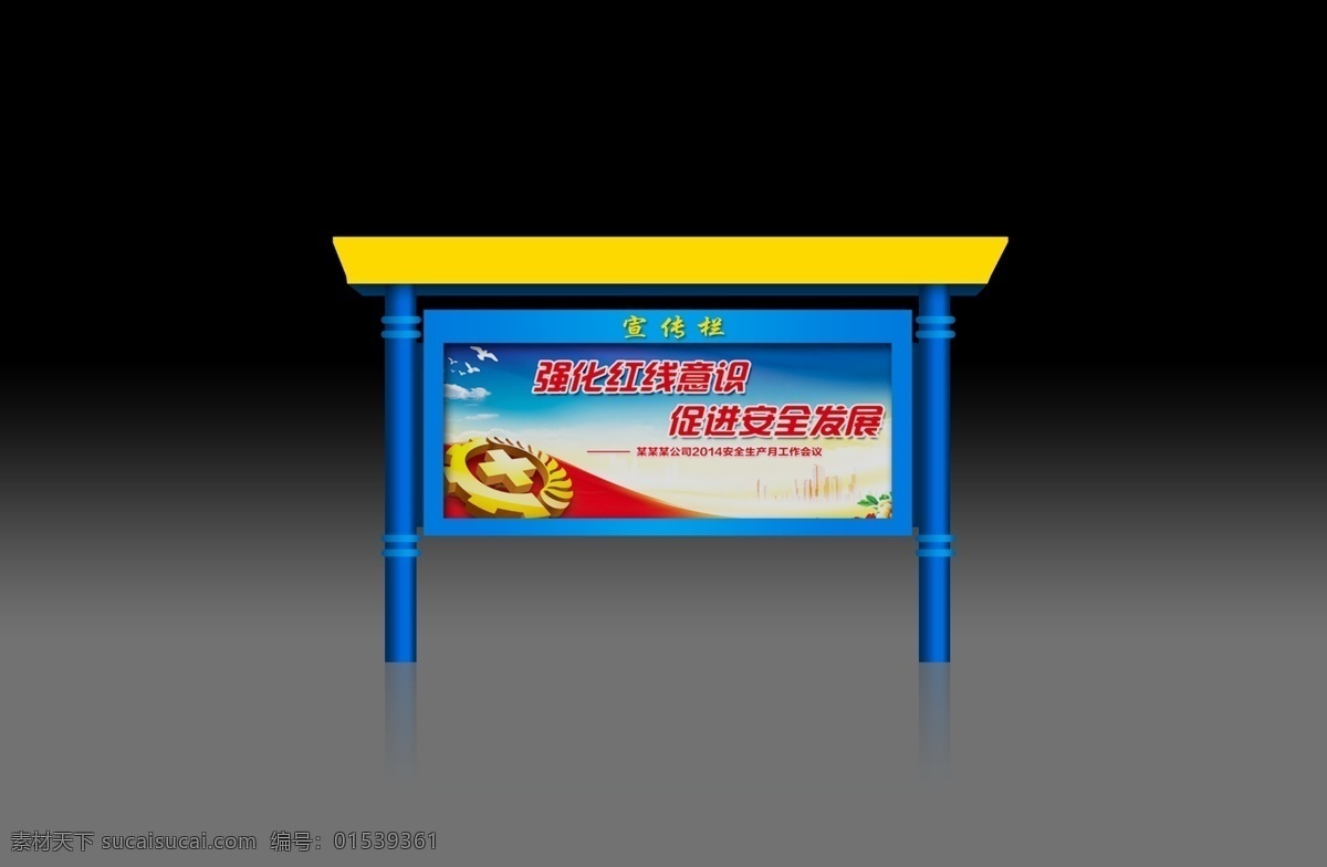 黄蓝宣传栏 宣传栏 宣传栏效果图 宣传橱窗 展板效果图 展板 黄蓝