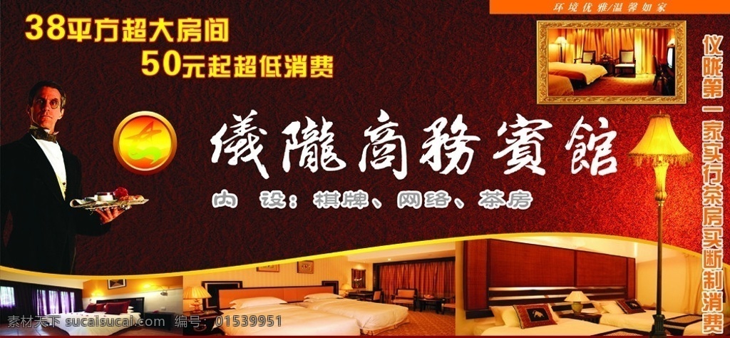 商务宾馆 宾馆 海报 展板模板 矢量