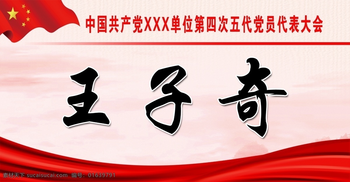 人名签 人名牌 人名 人物席签 席签 桌签 座位签 座签 座位牌 卓牌 桌牌模板 嘉宾席 席卡 席卡设计 桌牌 桌牌设计 展牌模板 吊牌模板 员工桌牌 工位牌 领导桌牌 立式桌牌 立式工位牌 工位牌模板 工位牌设计 员工工牌 工作牌 酒店桌牌 社区桌牌 会议桌牌 会议台签 分层