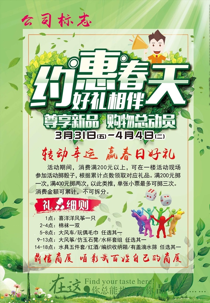 约惠春天 好礼相伴 春天 海报 封面 新品购物 总动员 新品上市 分层
