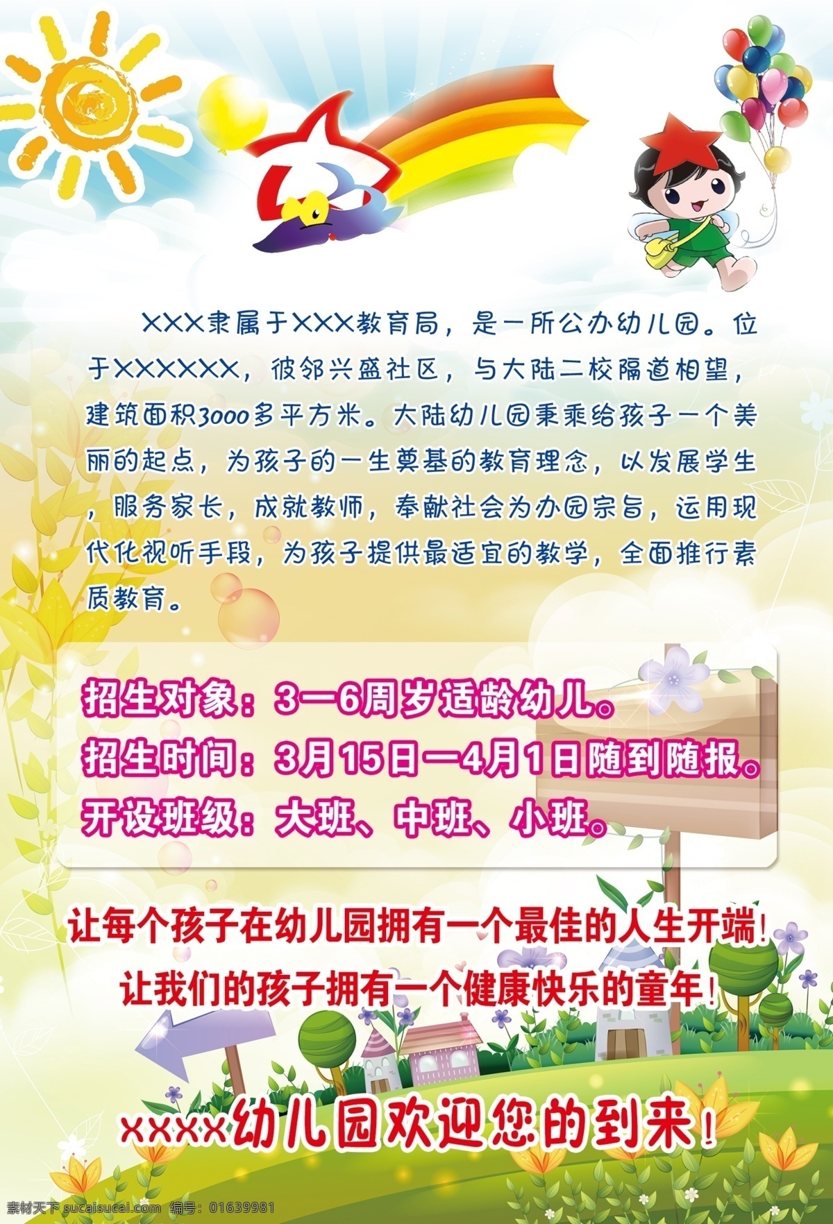 幼儿园宣传单 幼儿园 招生海报 招生宣传单 幼儿园海报 幼儿园dm 幼儿园宣传 幼儿园单页 招生简章 招生 招生广告 幼儿园兴趣班 招生单张 招生简介 暑期招生 春季招生 幼儿园招生 幼儿园背景 幼儿园托管 儿童早教 幼儿园早教 幼小衔接班 幼儿园开学 幼儿园彩页 dm宣传单 分层