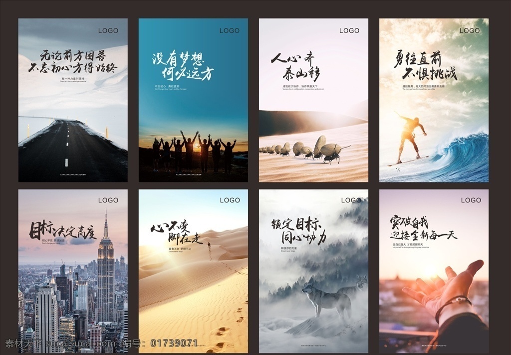 企业文化 展板 海报 励志 培训 积极 动力 招贴设计