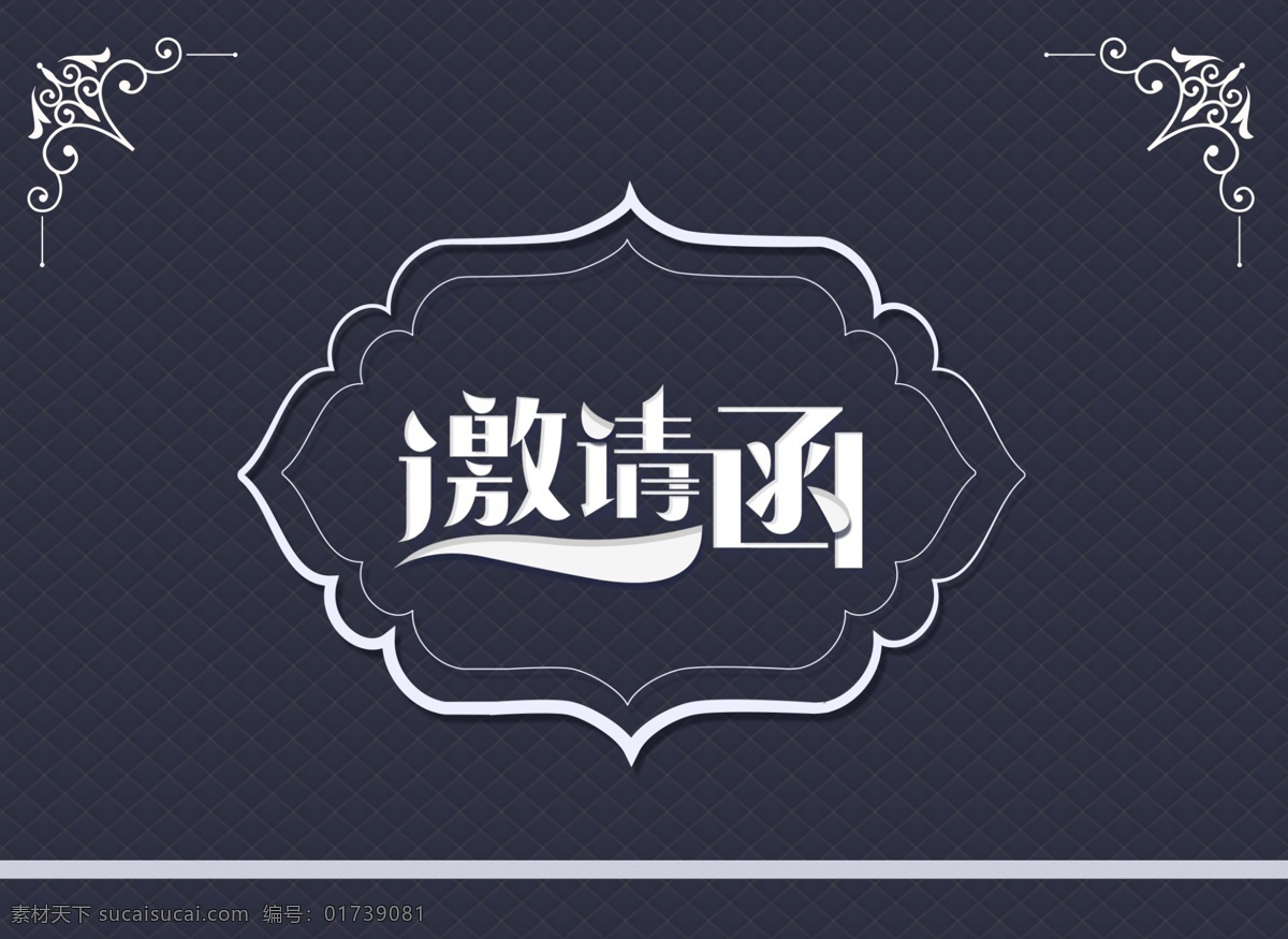 墨 蓝色 勾 花 简约 年会 邀请函 复古邀请函 年会邀请函 公司邀请函 典雅邀请函 蓝色勾花 稳重邀请函