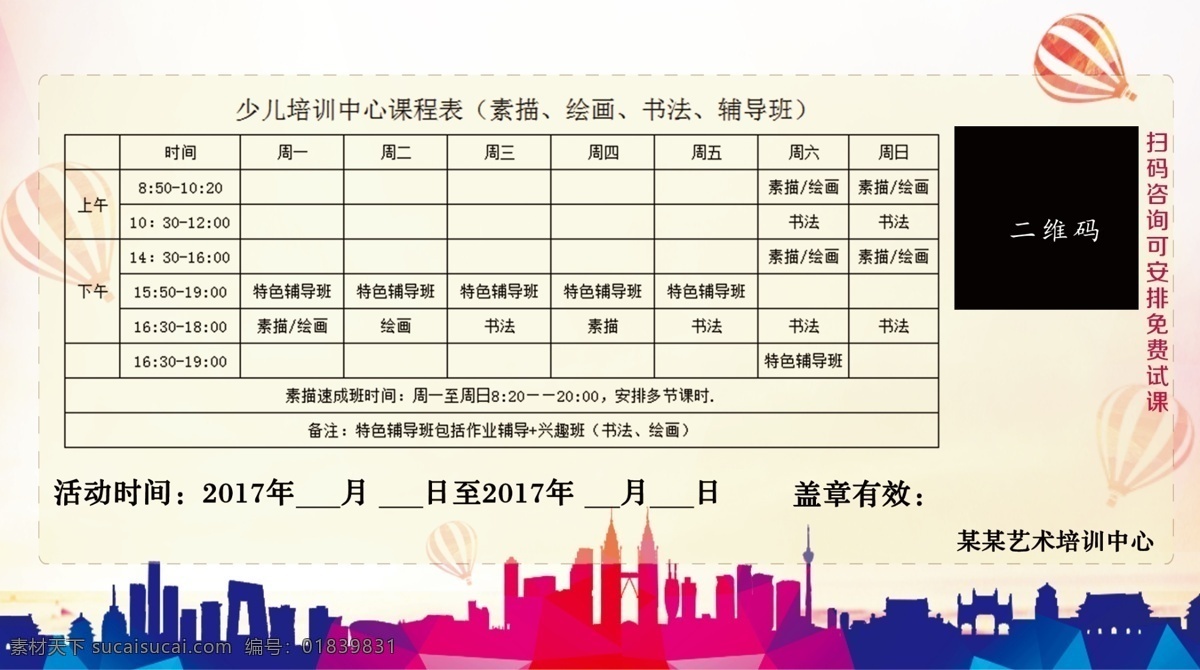 小清新体验券 优惠券 体验券 上课 培训 艺术 少儿班 听课
