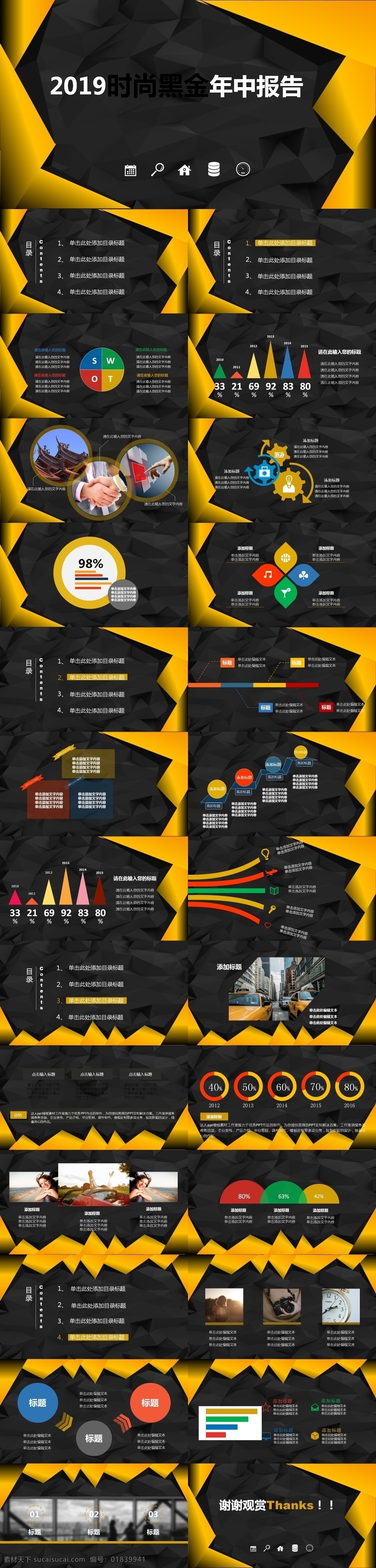 2019 时尚 黑金 年中 企业 商务 工作 汇报 模板 汇总 黑金ppt 简约ppt 商务ppt