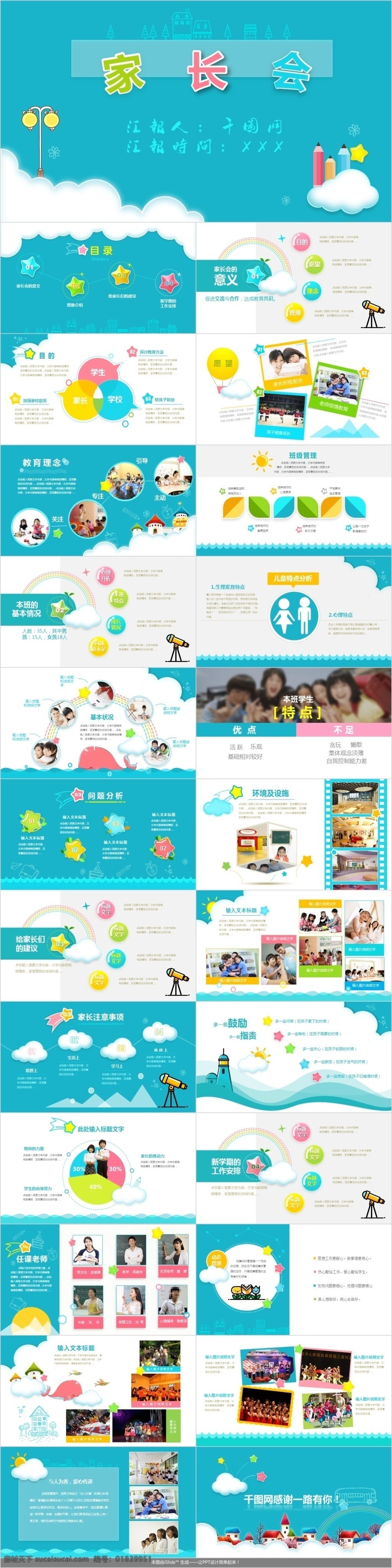 蓝色 卡通 小学 幼儿园 家长会 培训 课件 模板