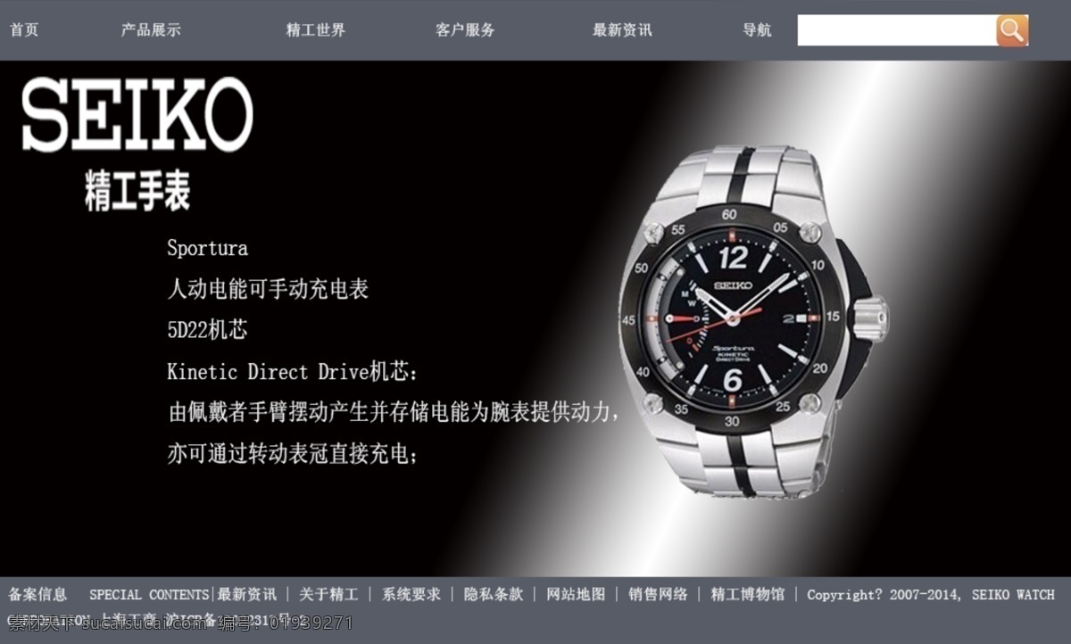 seiko 手表 网页设计 黑色