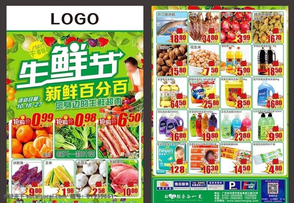 生鲜海报 商场海报 dm 生鲜 生鲜节 新鲜 蔬果 青菜 鱼 肉 水果 宣传单 彩页 五花肉 超市 商场dm