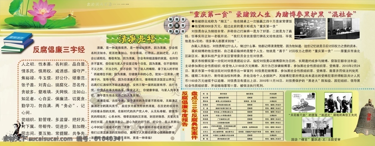 反腐倡廉展板 广告设计模板 荷花 莲花 书本 源文件 展板 展板模板 反腐倡廉 模板下载 反腐败 psd源文件