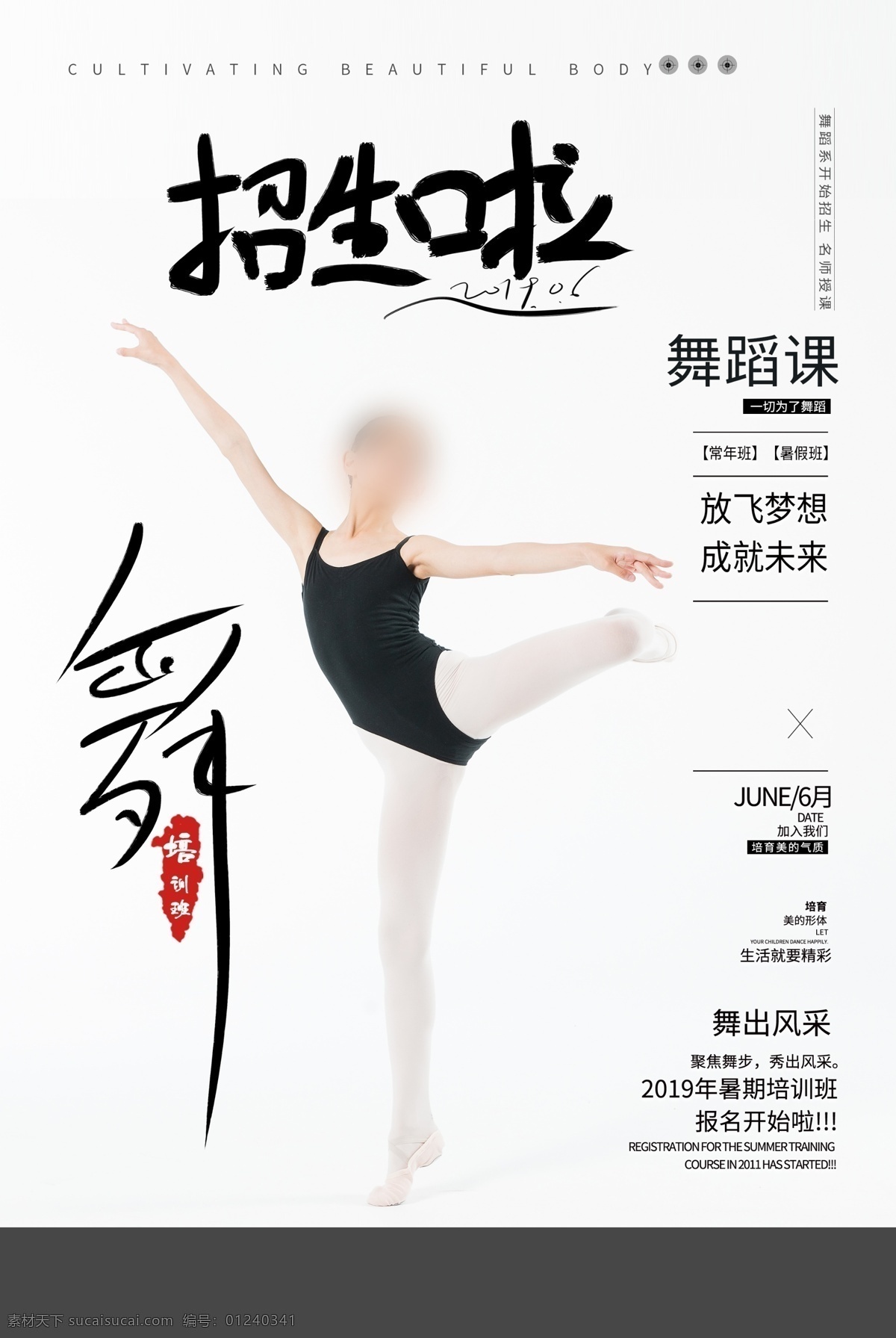 舞蹈 少儿舞蹈 春季招生 舞蹈培训 少儿舞蹈培训 少儿舞蹈海报 舞蹈班 跳舞 跳舞海报 舞蹈招生广告 儿童舞蹈 儿童舞蹈培训 少儿舞蹈班 少儿舞蹈dm 少儿舞蹈广告 舞蹈宣传单 爵士舞 拉丁舞 街舞 肚皮舞 舞蹈海报 舞蹈dm 舞蹈艺术班 舞蹈培训室 宣传单