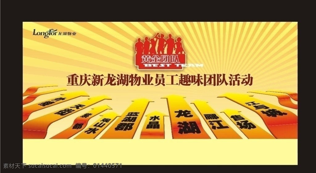 团队 趣味 运动会 团队logo 阳光背景 创意箭头 龙湖 物业 logo 体育运动 文化艺术 矢量