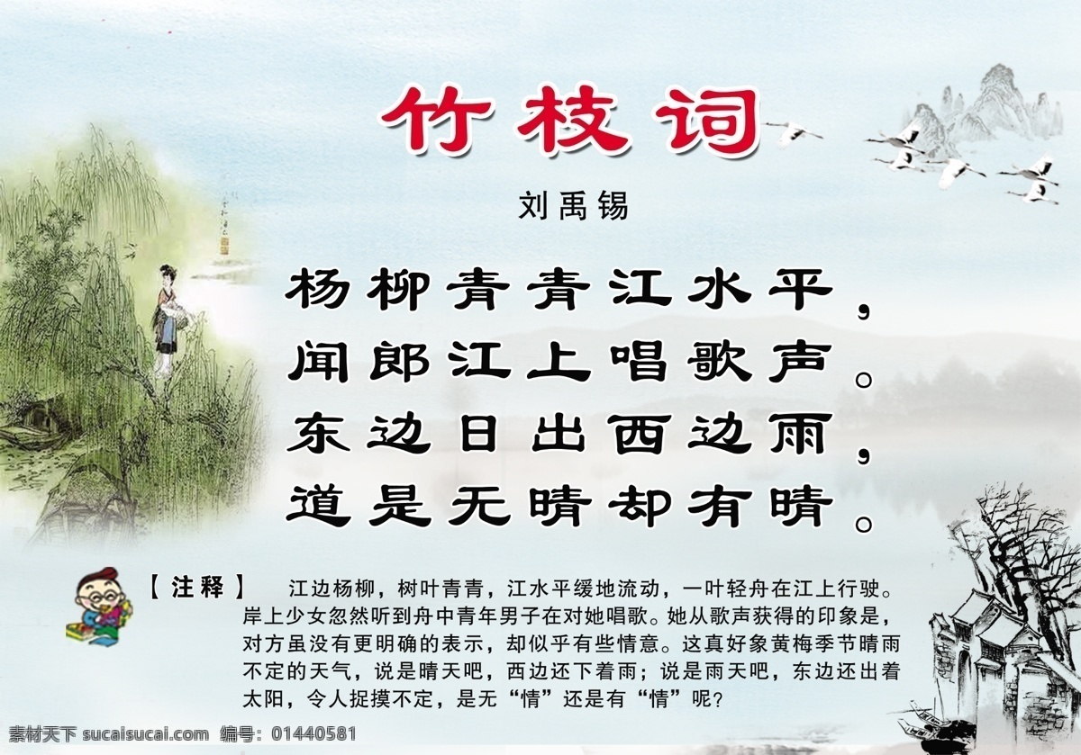 古诗素材图片下载-素材编号01440581-素材天下图库