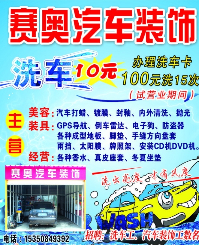 洗车 汽车装饰 汽车 装饰 洗车卡 分层 源文件