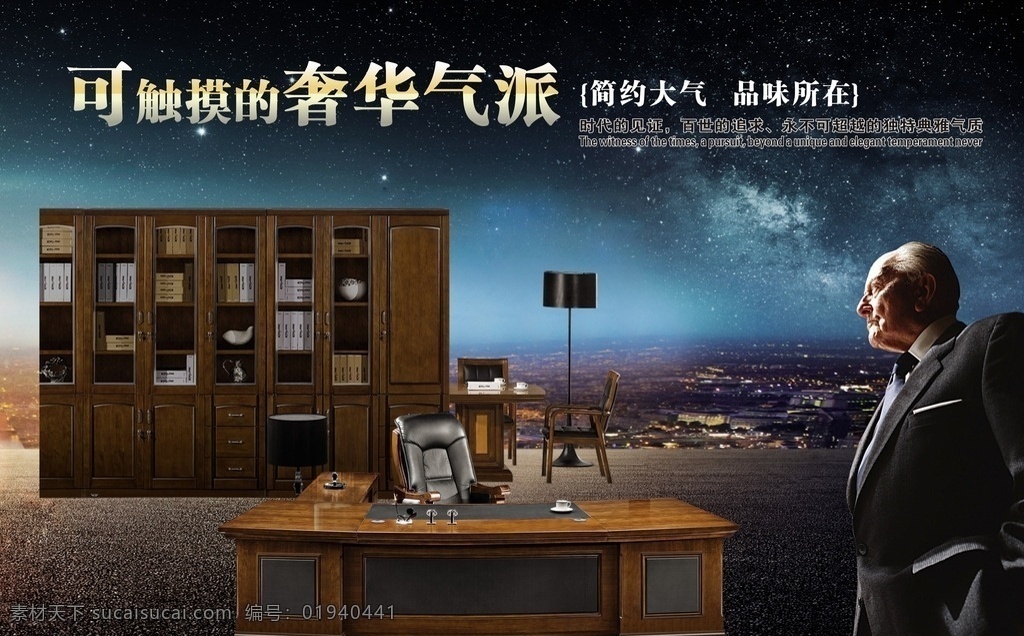 办公家具 海报 老板桌 老板桌海报 家具