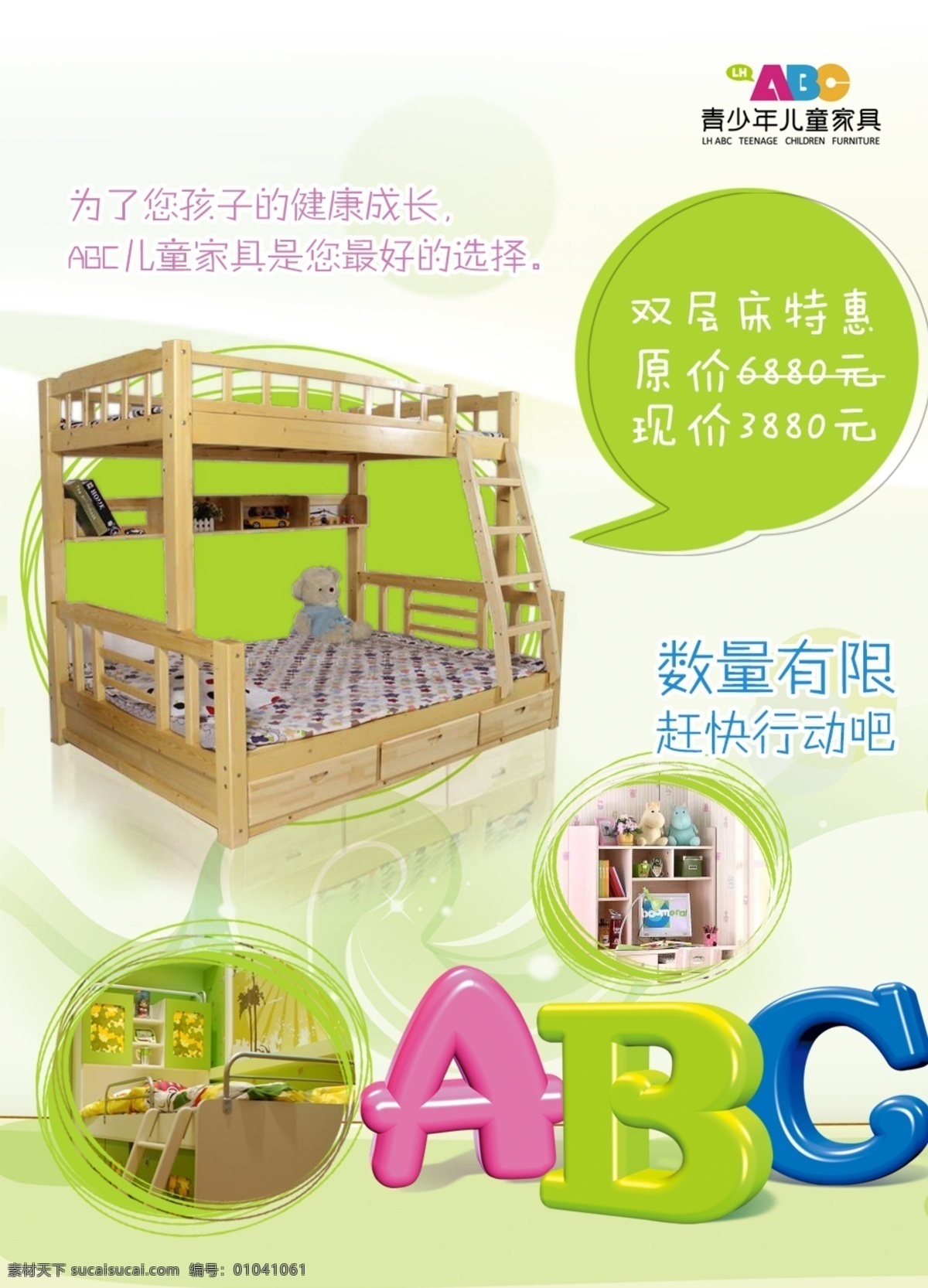 abc家具 青少年 儿童 家具 abc 床 广告设计模板 源文件