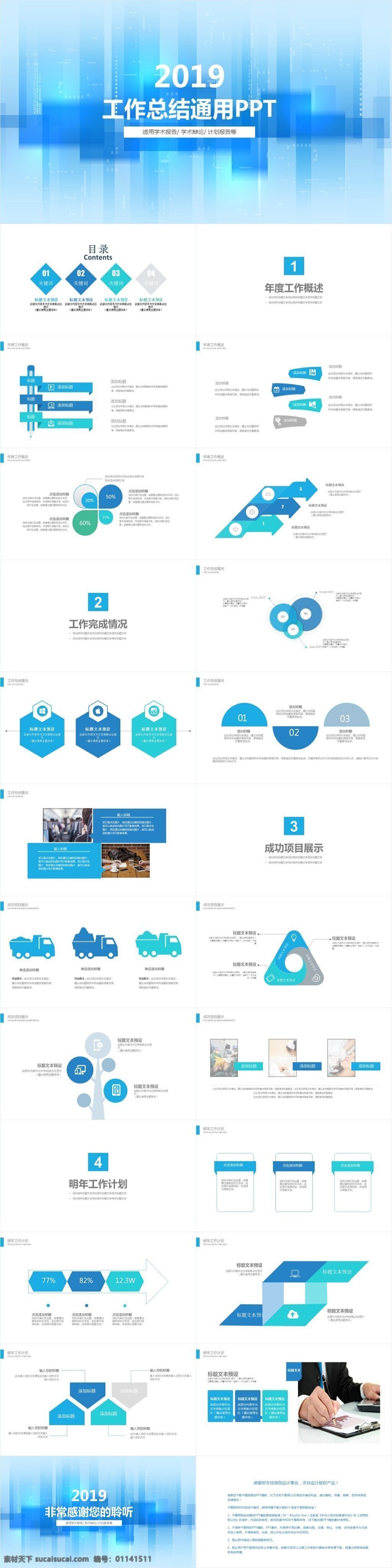 工作总结 模板 ppt模板 ppt素材 ppt图片 ppt背景 公司简介 工作 汇报 简约 动态