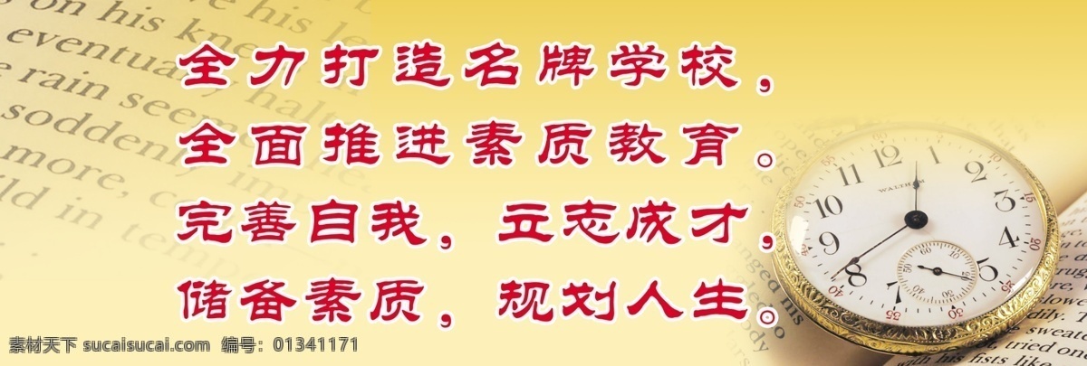 学校 标语 分层 时间 学校标语 英文字母 源文件库 钟表 矢量图 艺术字